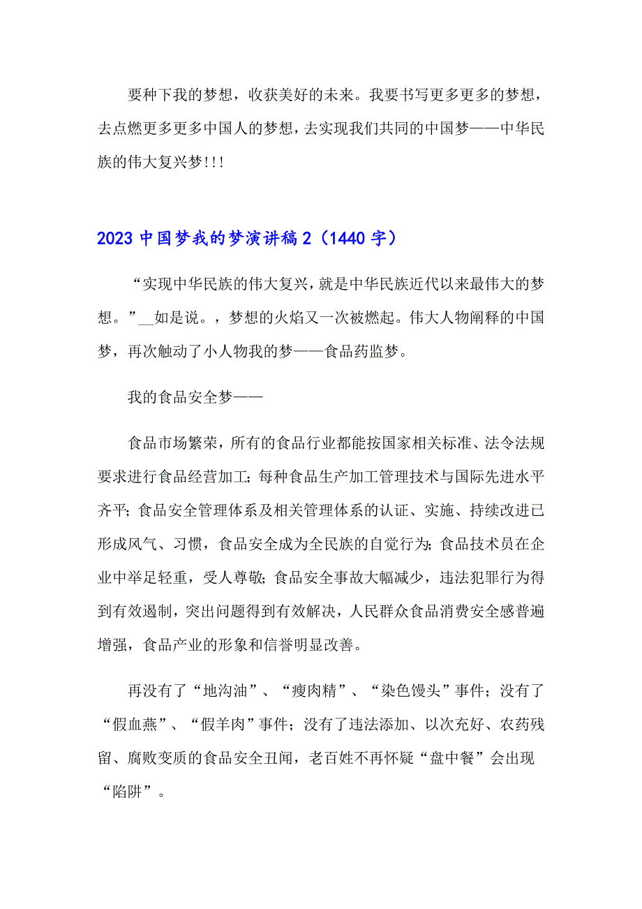 （精选模板）2023中国梦我的梦演讲稿_第2页