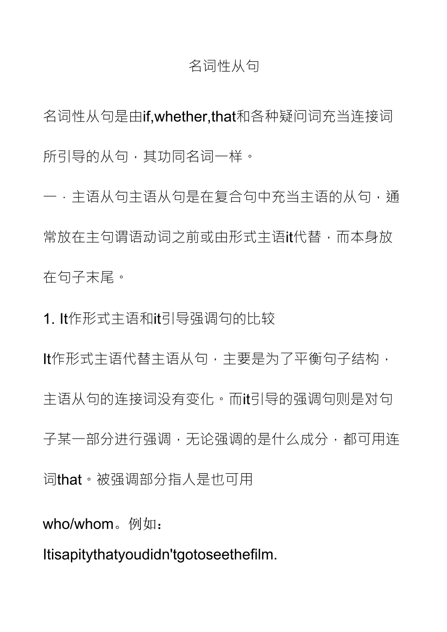 高中名词性从句讲解_第1页