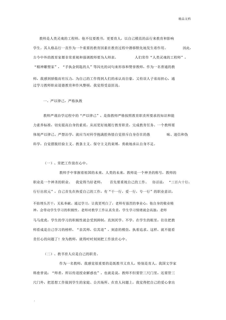 教师职业道德总结_第5页