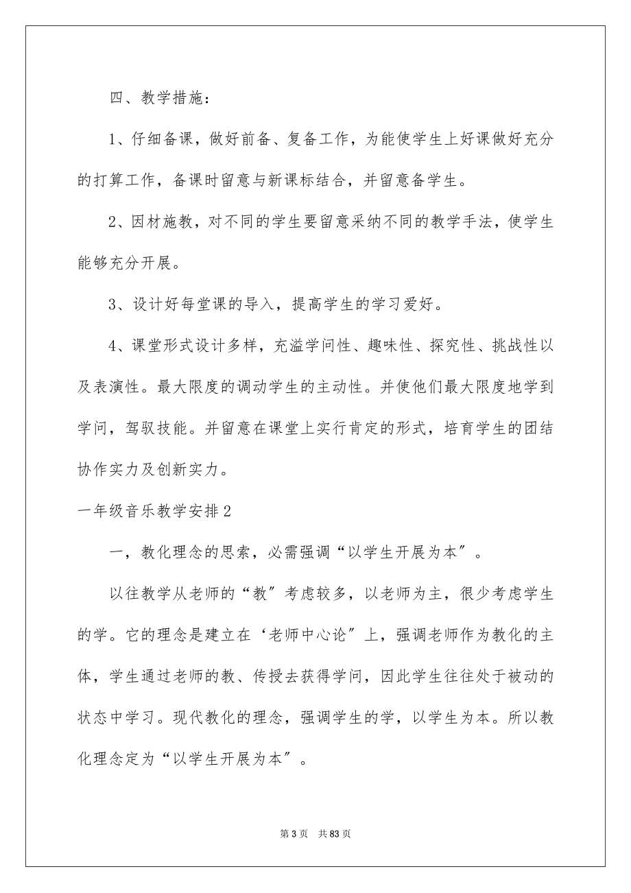 2023年一年级音乐教学计划38.docx_第3页