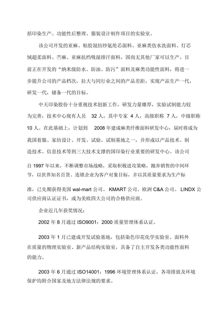 XX印染公司能源审计报告_第5页