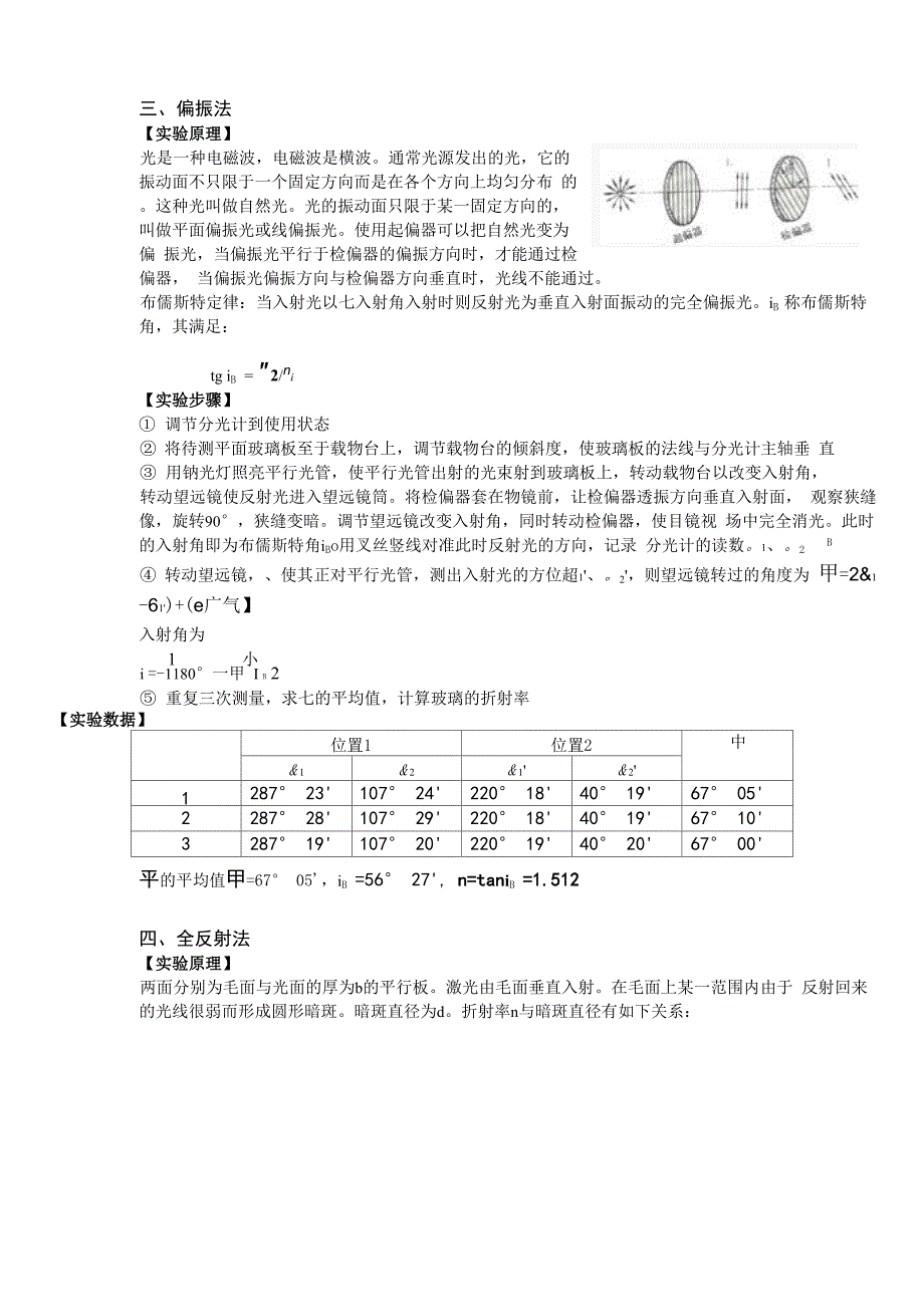 光学材料折射率的测定_第4页