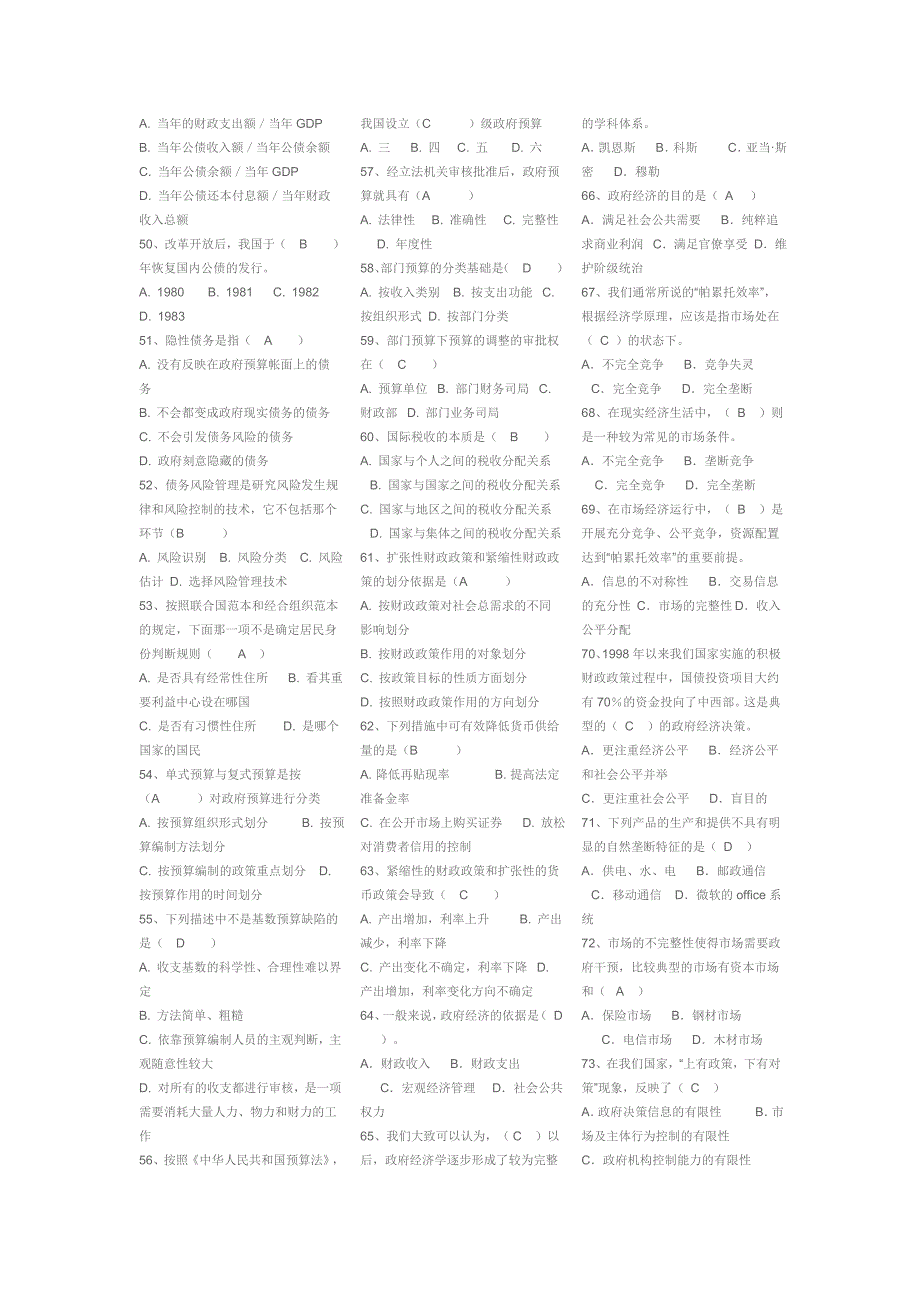 政府经济学小抄(全)_第3页