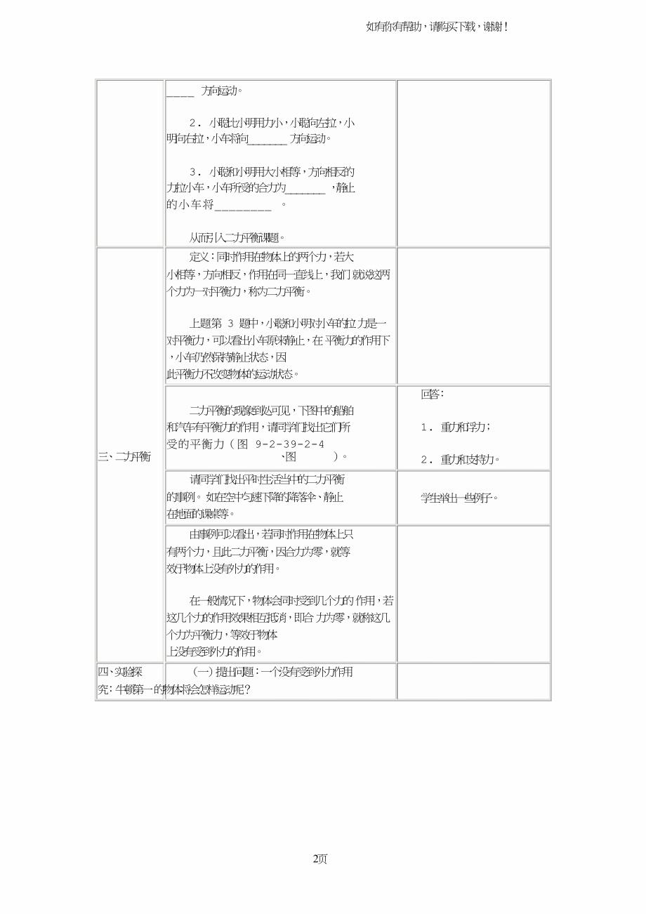 八年级物理平衡力作用下物体的运动.doc_第2页