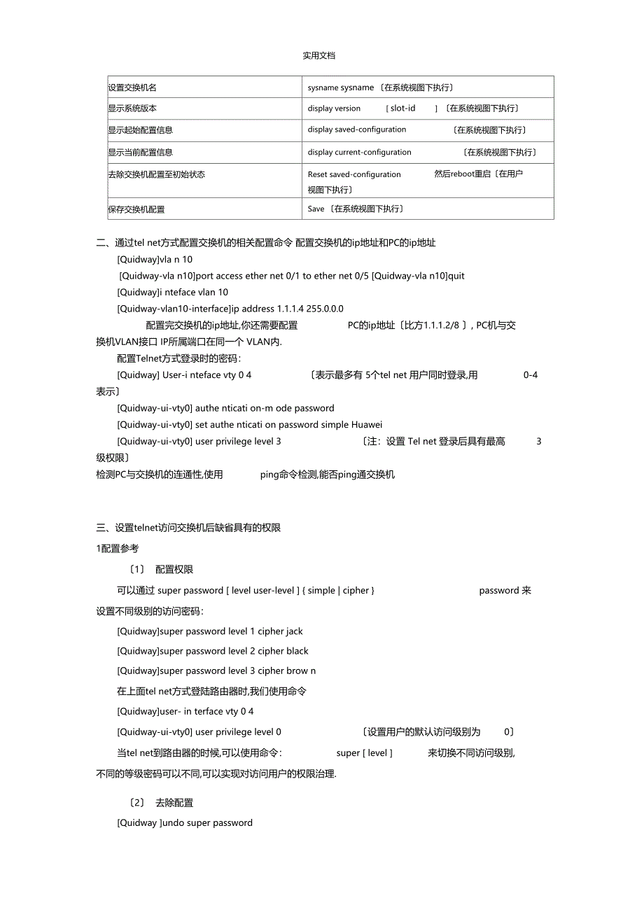 H3C交换机试验相关配置说明书_第3页