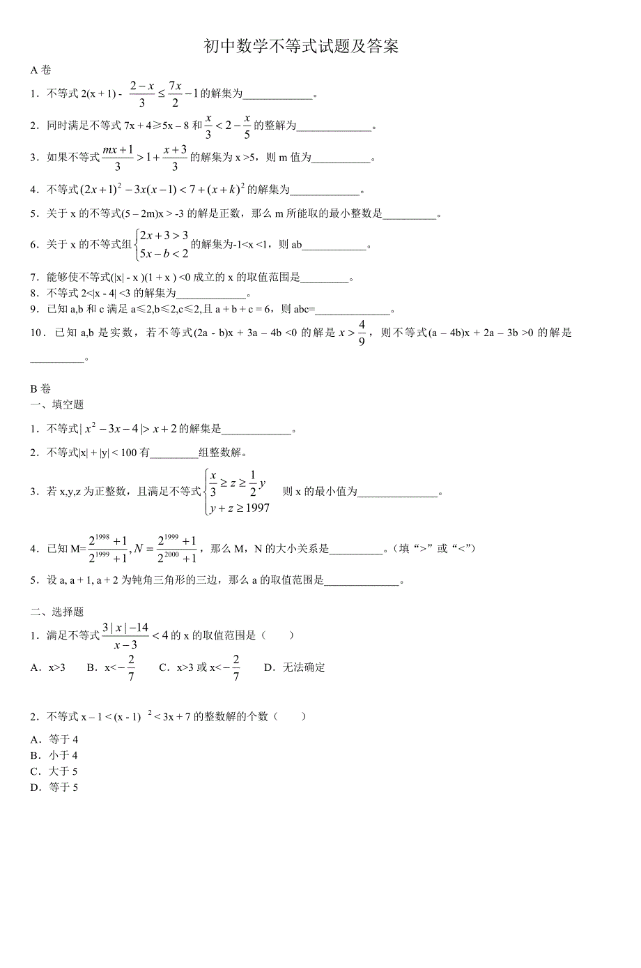 初中数学不等式试题及答案_第1页