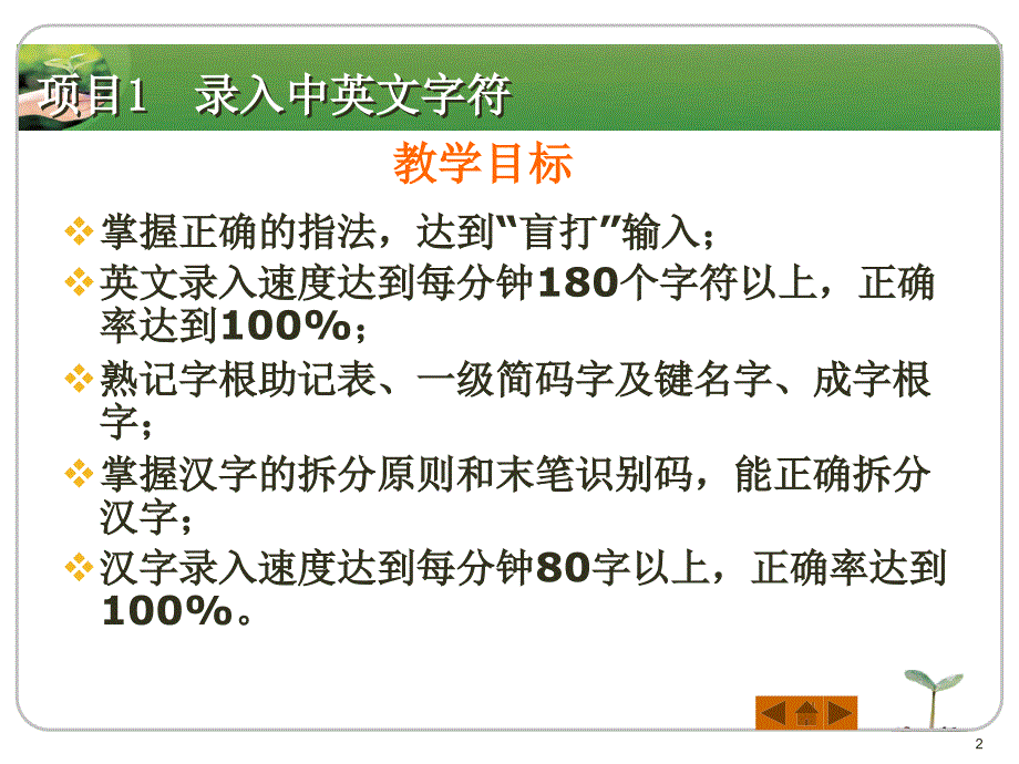 中英文打字ppt_第2页