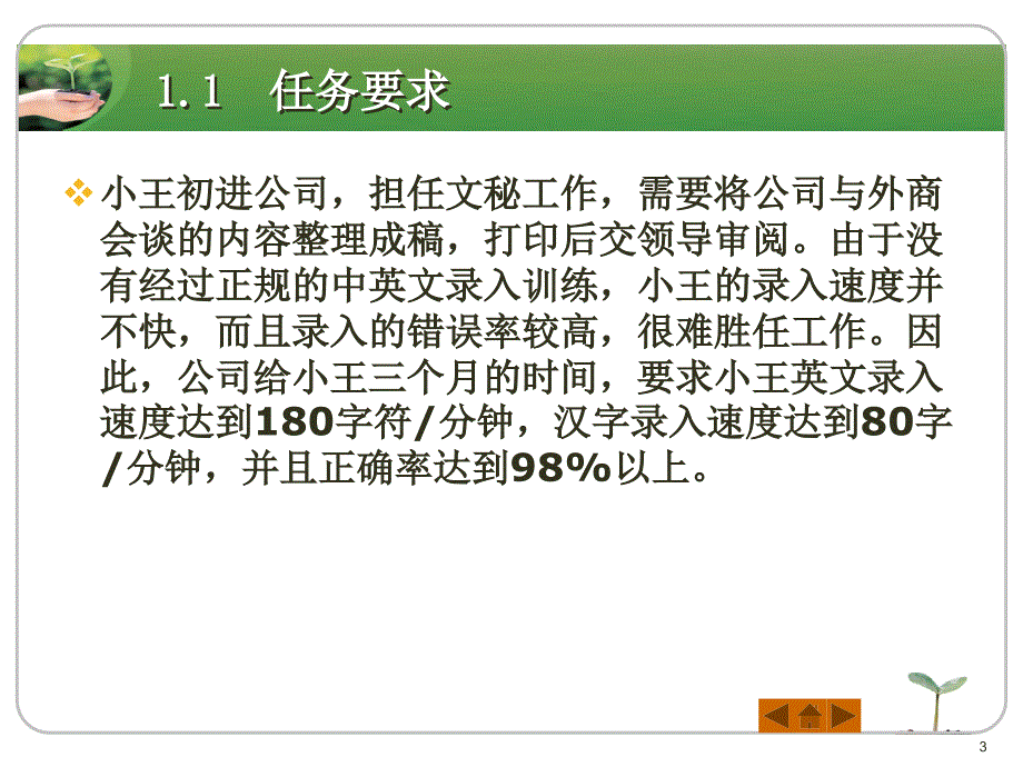 中英文打字ppt_第3页