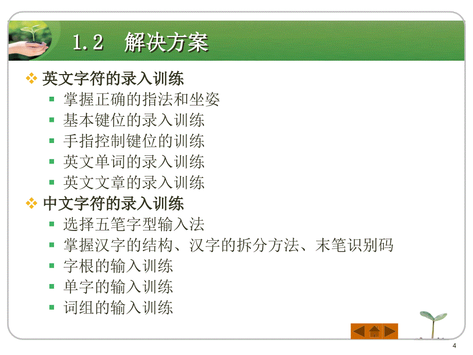 中英文打字ppt_第4页