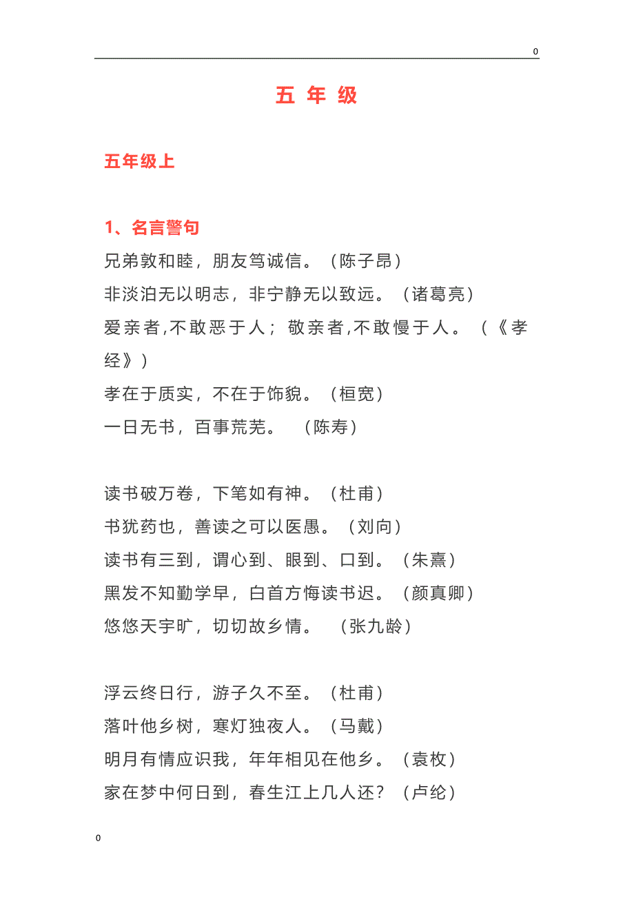 部编语文五年级日积月累_第1页