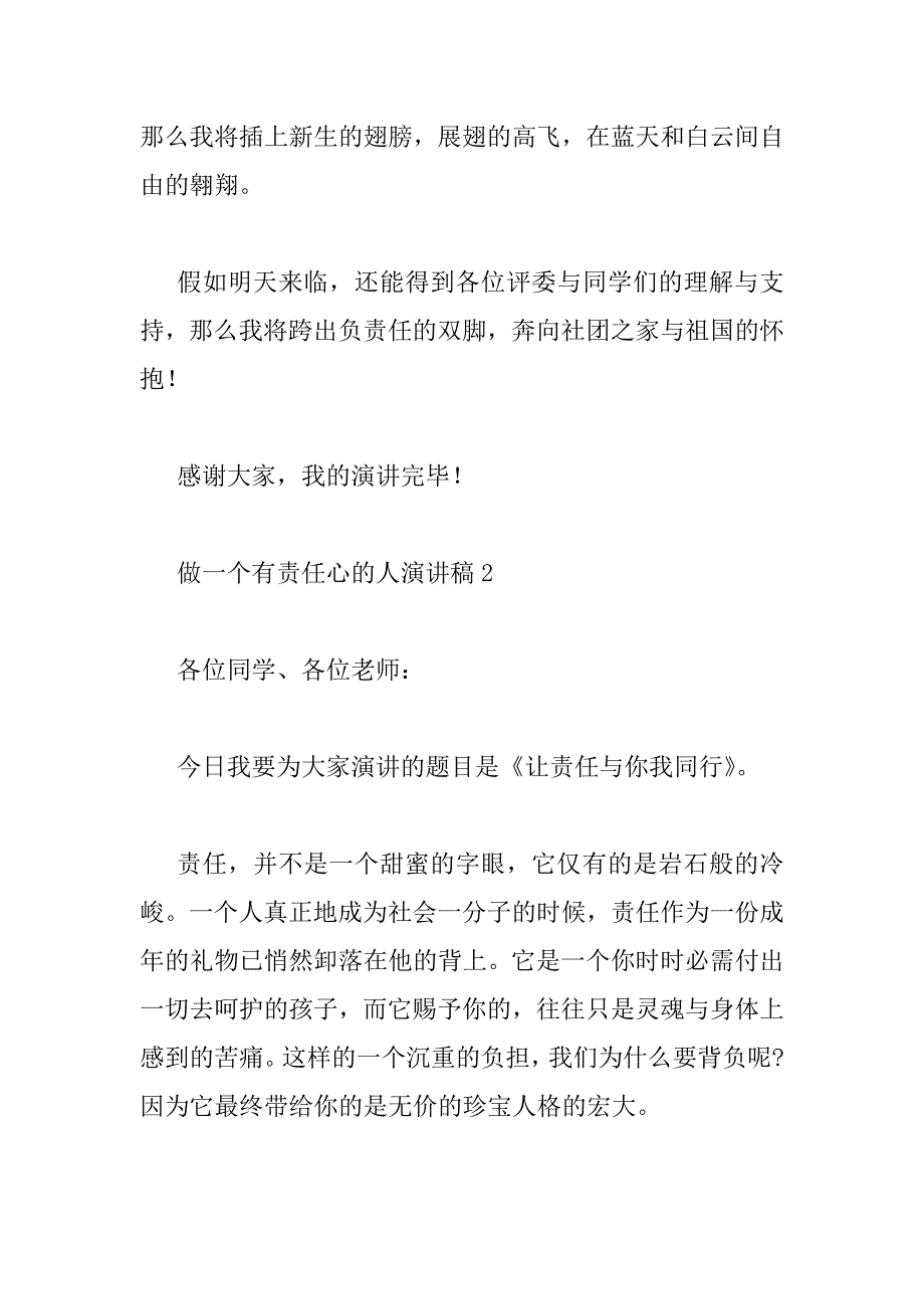 2023年有关做一个有责任心的人演讲稿优秀范文三篇_第3页