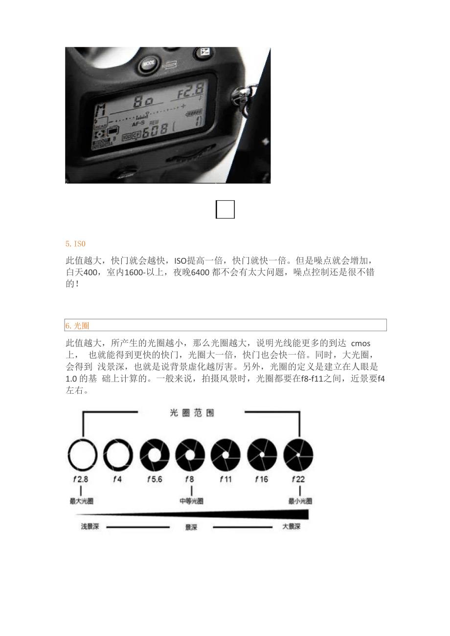 单反相机设置及摄影技巧_第2页