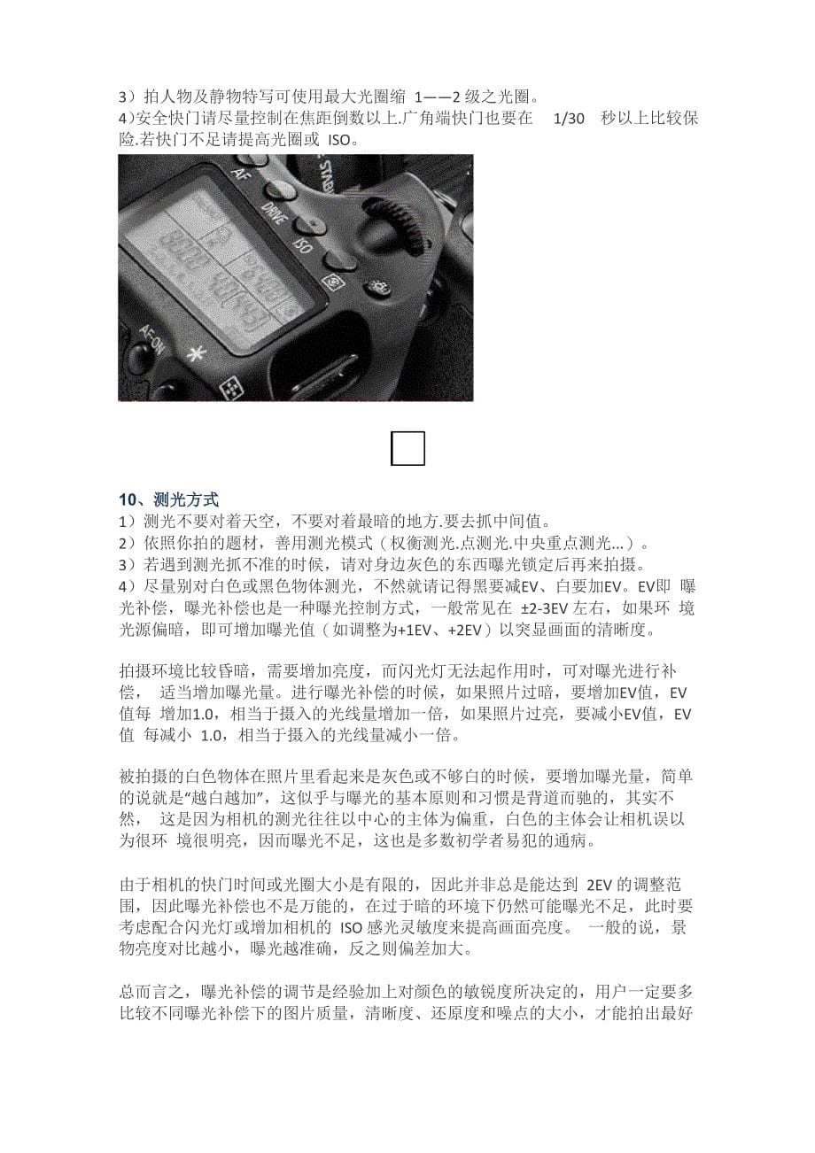 单反相机设置及摄影技巧_第5页