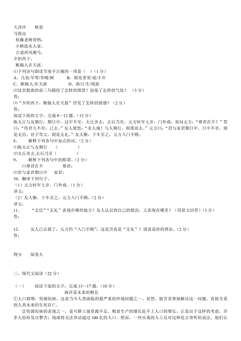 初中一年级语文下册期末复习题_第2页