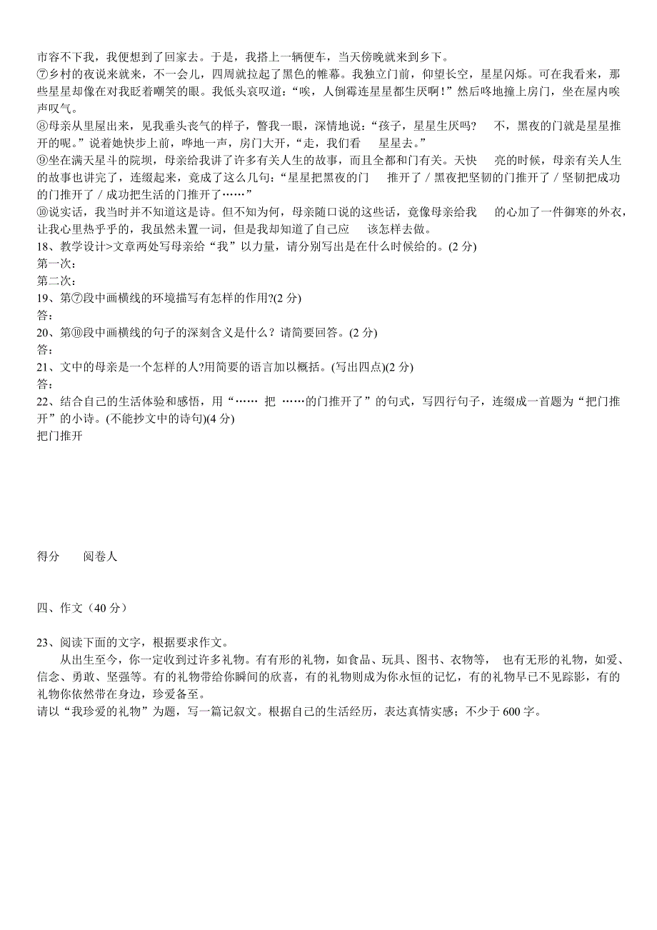 初中一年级语文下册期末复习题_第4页