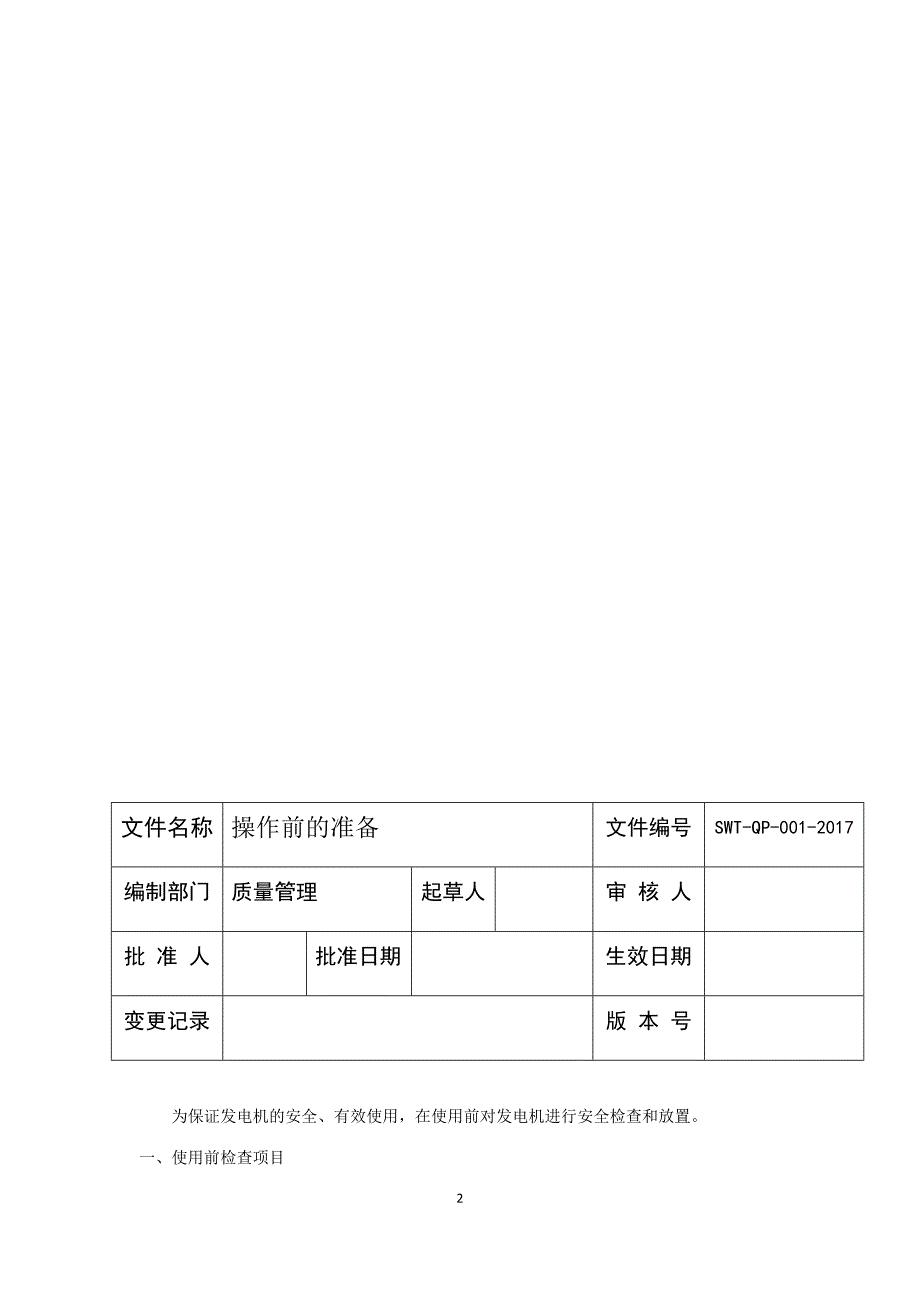 汽油发电机操作流程_第2页