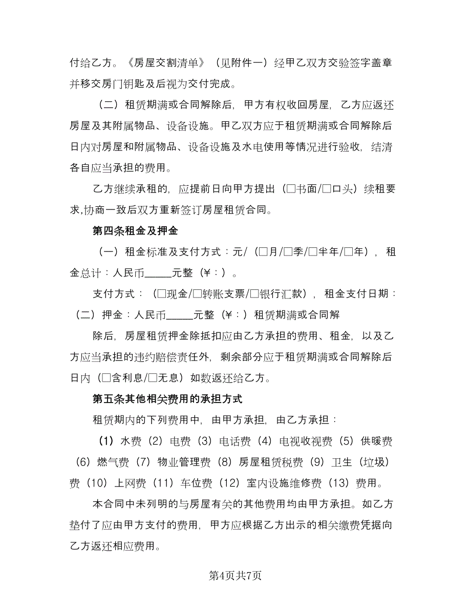 个人与单位租房协议书(34)（二篇）_第4页