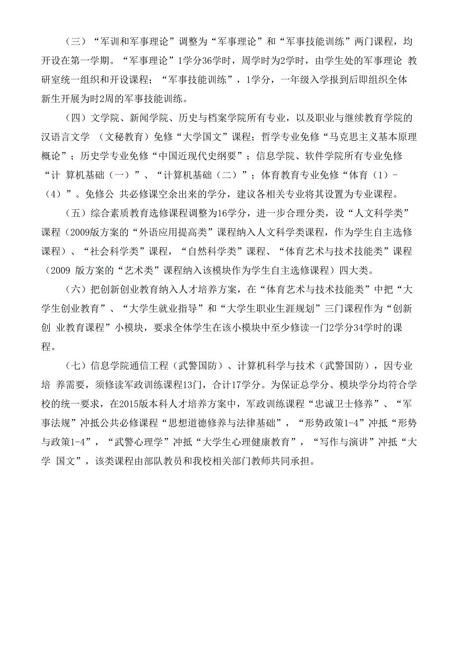 XX大学通识教育平台课程_第3页