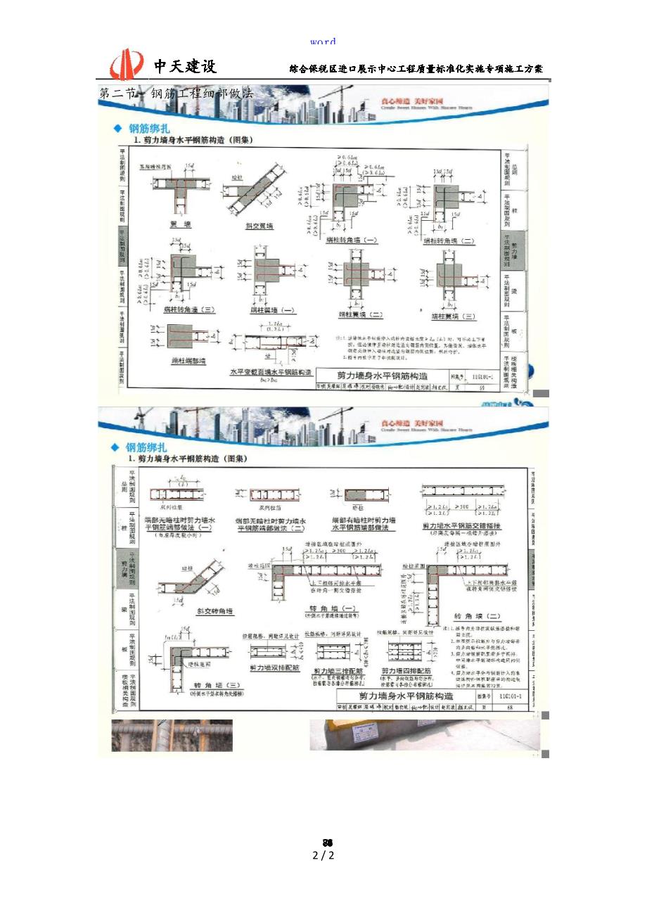 质量标准化实施专项施工方案_第2页