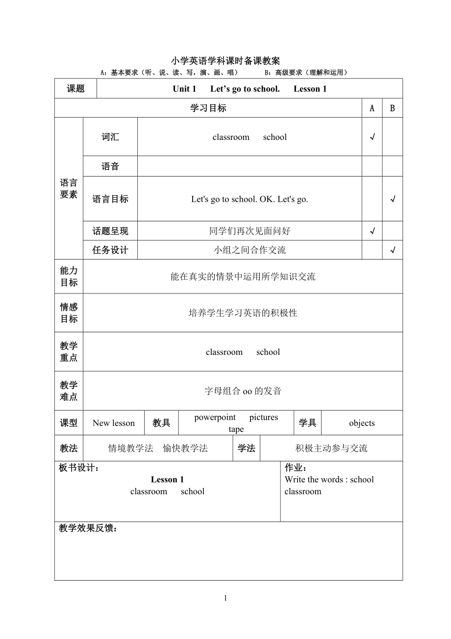 精通英语三年级下册教案_第1页