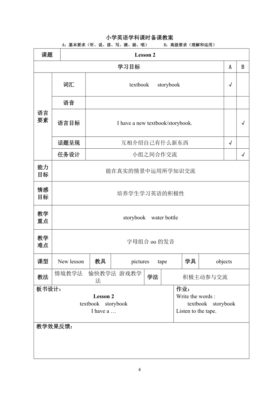 精通英语三年级下册教案_第4页