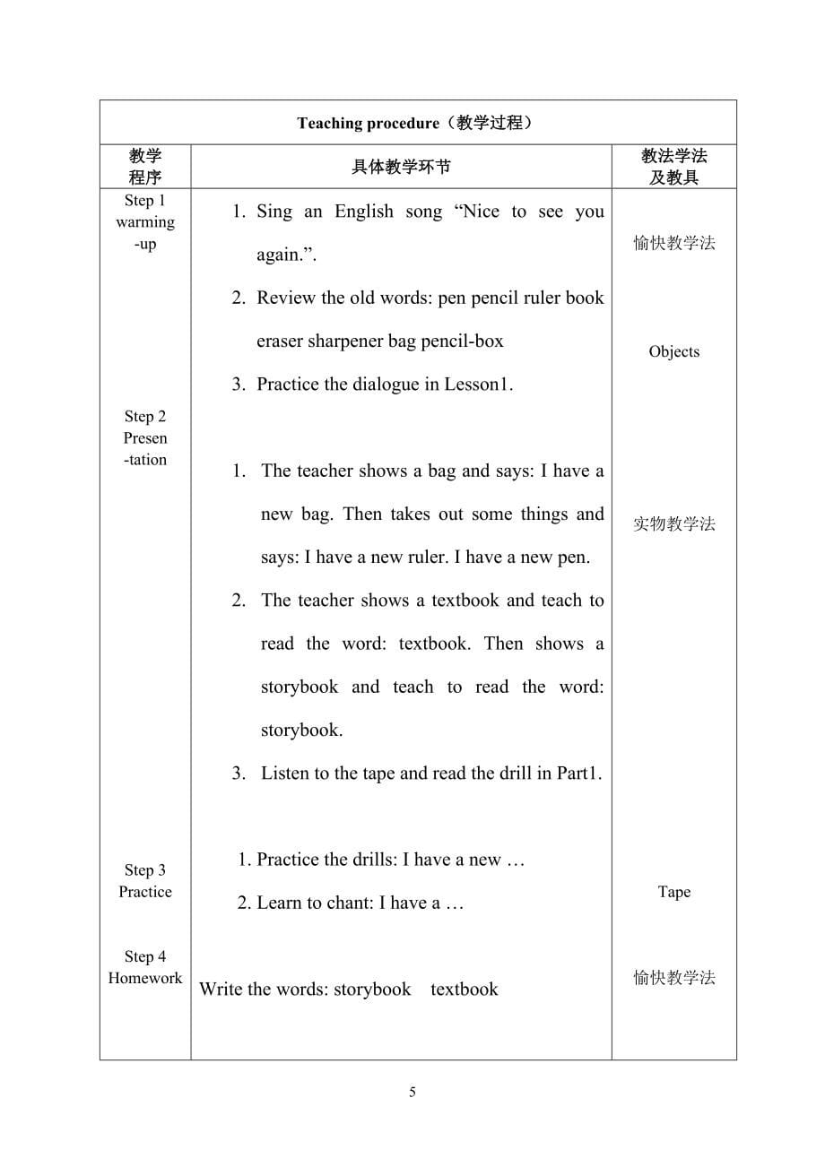 精通英语三年级下册教案_第5页