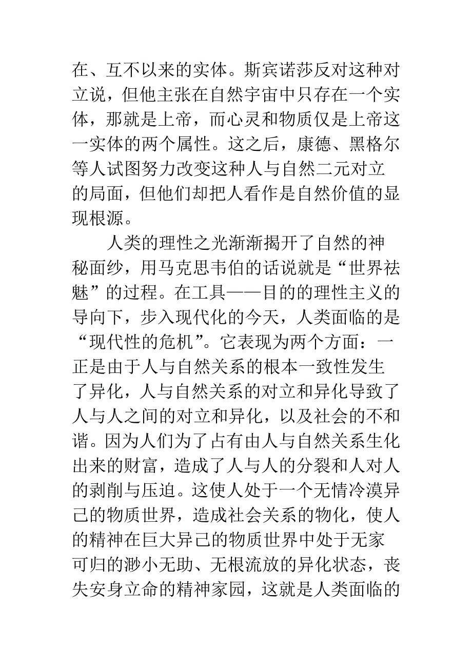 人与自然环境发展途径.docx_第3页