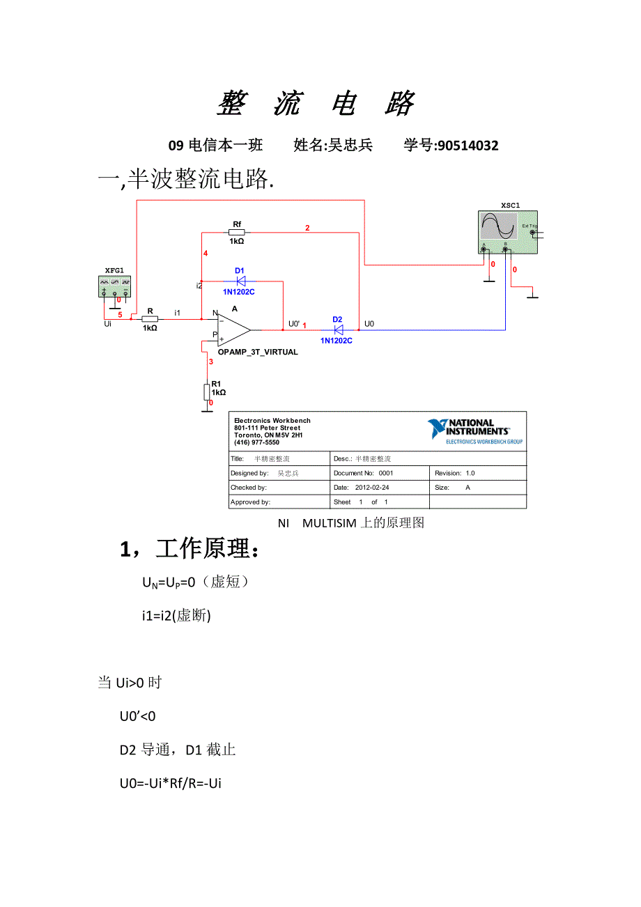 multisim整流电路.doc_第1页