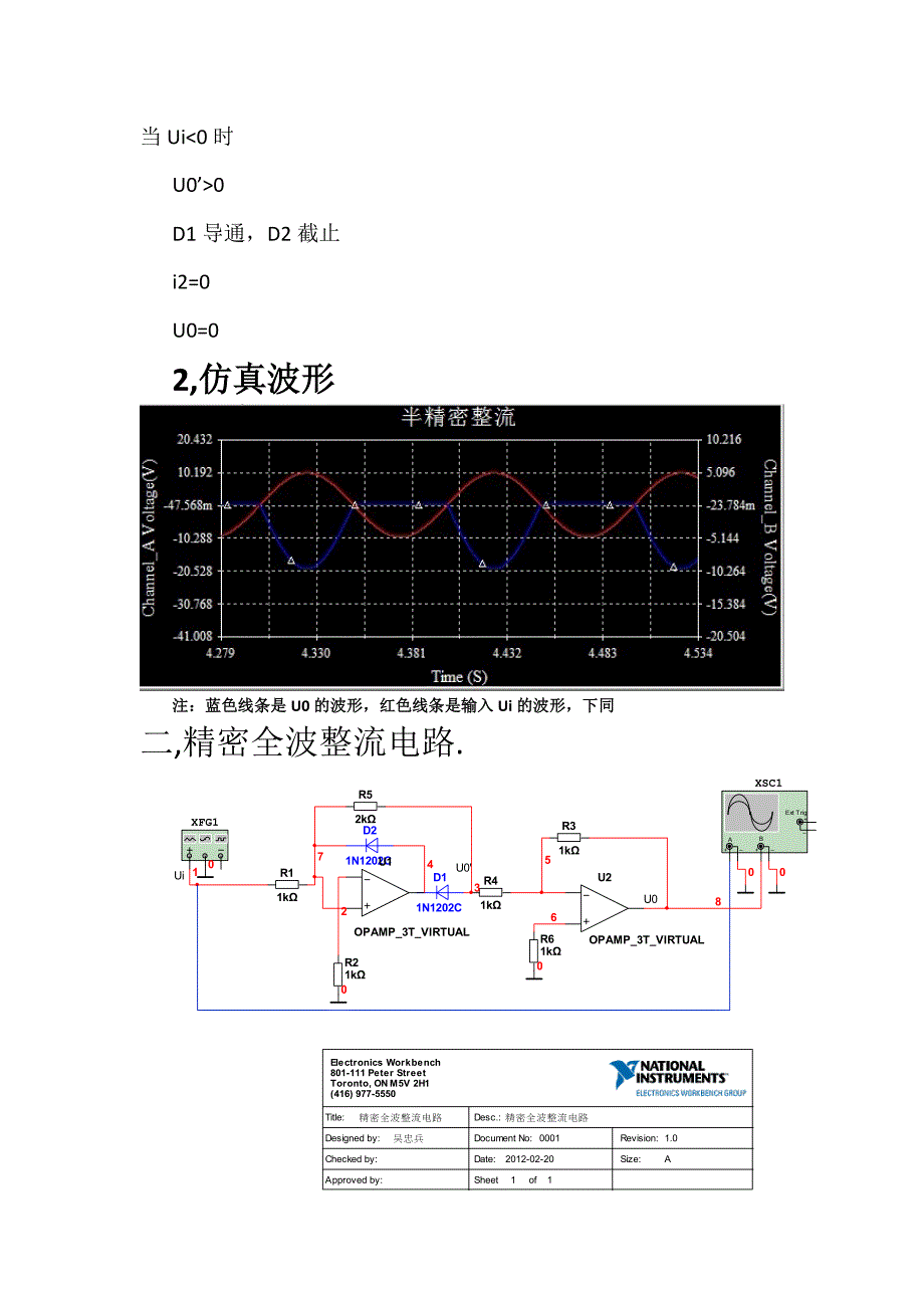 multisim整流电路.doc_第2页