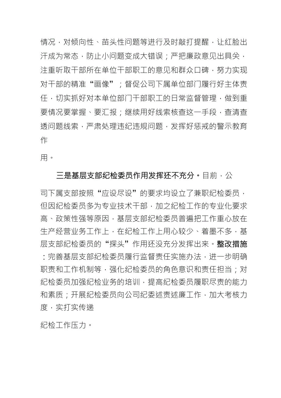 纪检工作存在的问题及措施_第2页