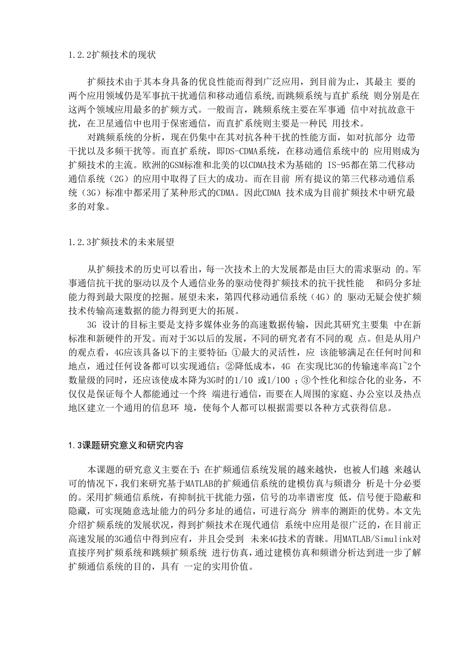 扩频通信系统的建模仿真与频谱分析_第3页