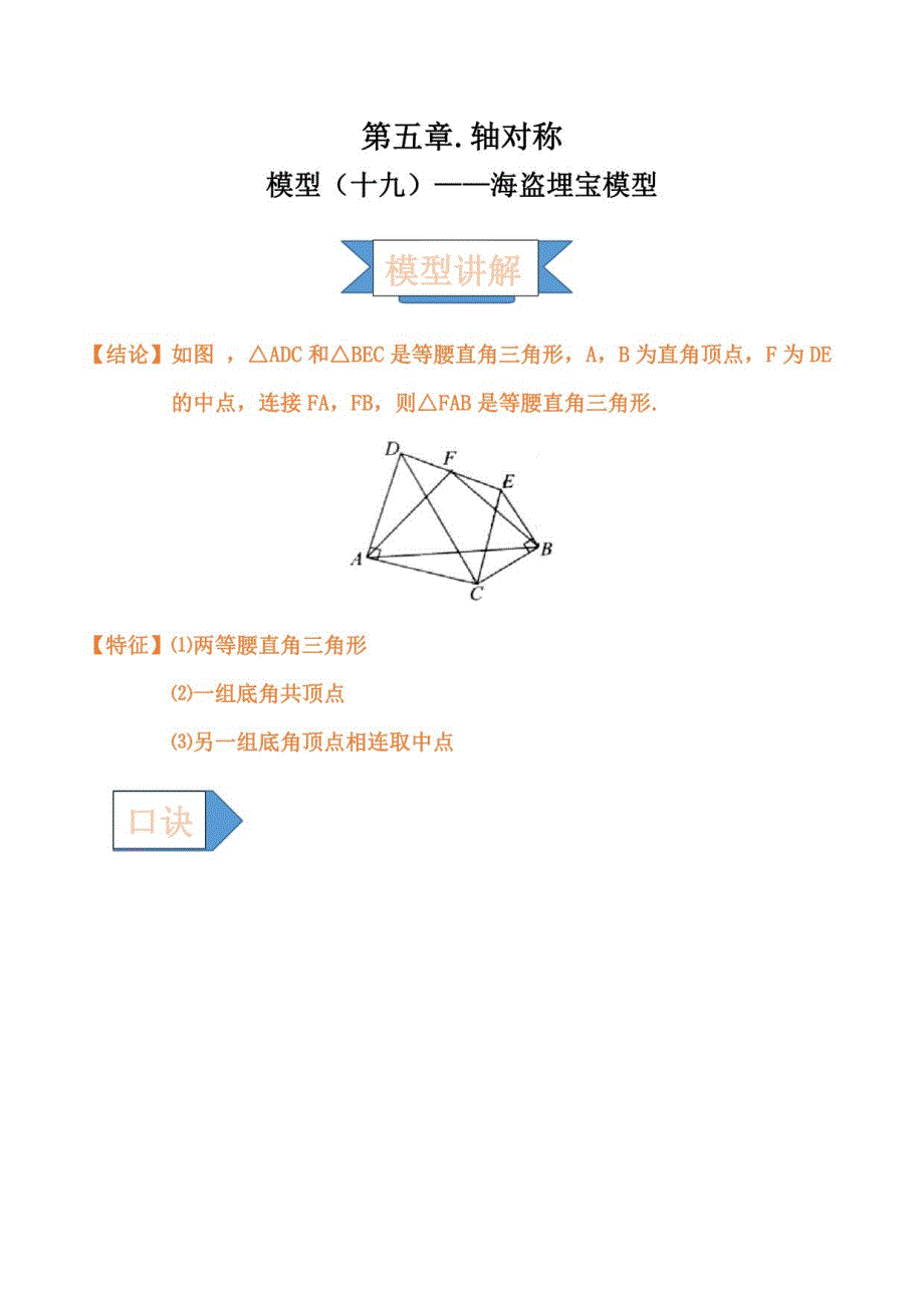 2021年中考数学复习讲义：第五章轴对称模型（十九）_第1页