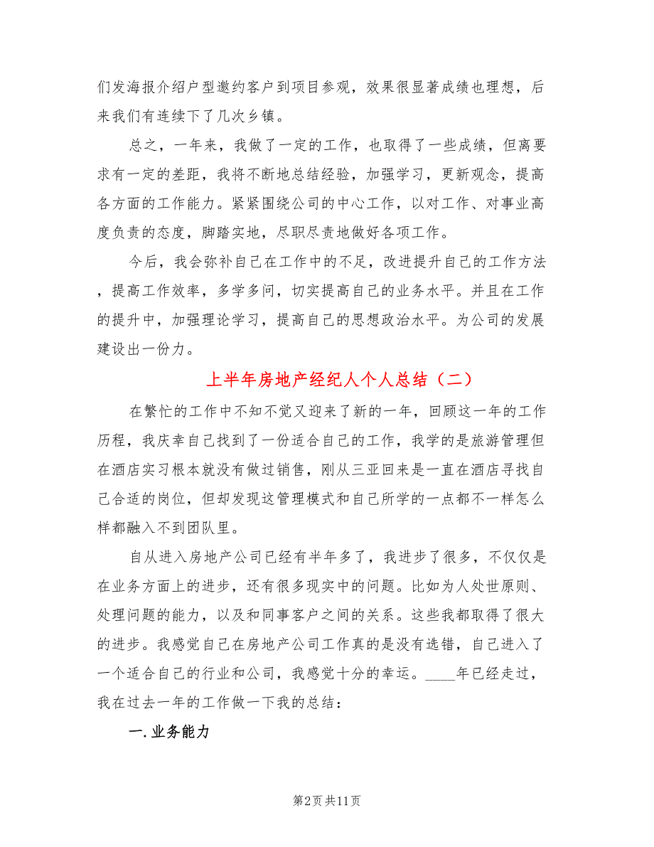 上半年房地产经纪人个人总结(5篇)_第2页