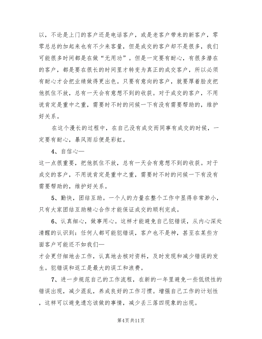 上半年房地产经纪人个人总结(5篇)_第4页