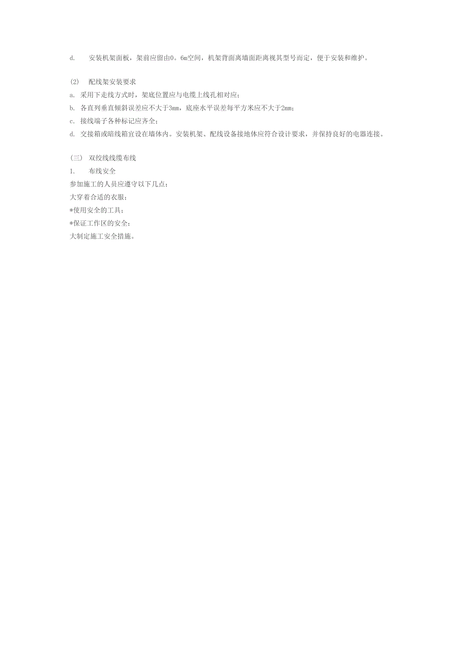 综合布线工程施工方法_第3页