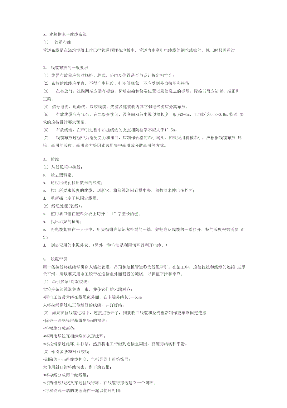 综合布线工程施工方法_第4页