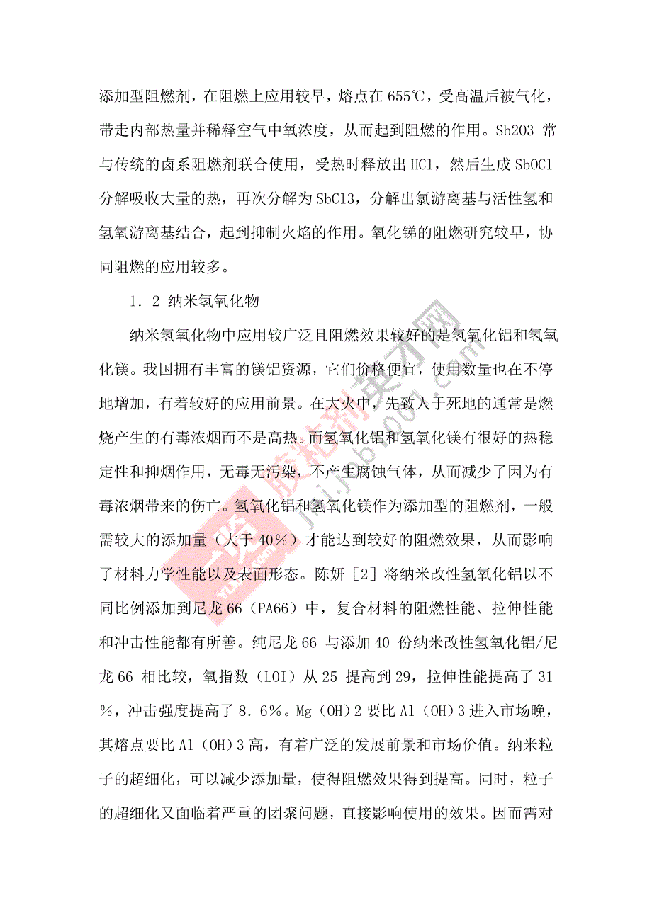 无机纳米材料和胶黏剂在阻燃后处理中的应用.doc_第2页