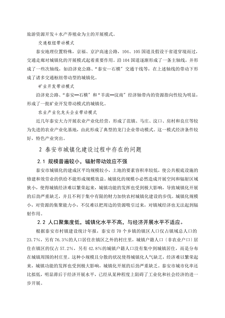 调研报告浅谈泰安市城镇化建设_第3页