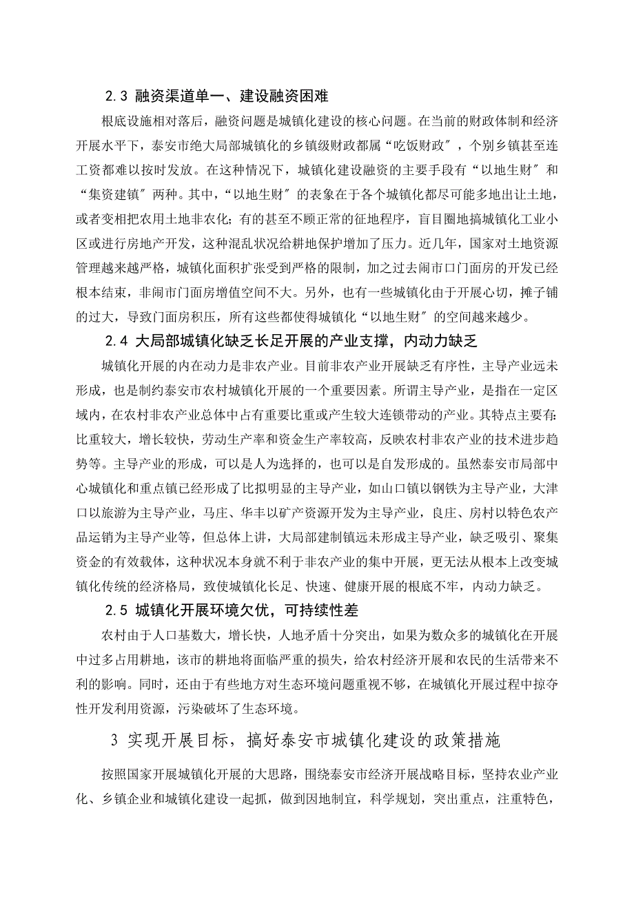 调研报告浅谈泰安市城镇化建设_第4页