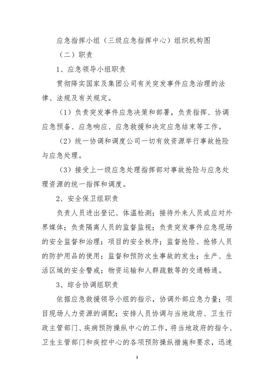 2021物业疫情防控应急预案_第3页