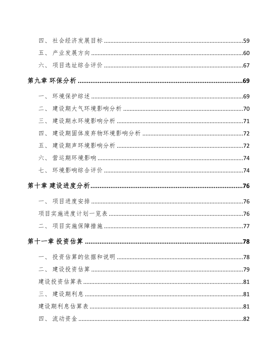 内蒙古关于成立钣金件公司可行性报告(DOC 77页)_第4页