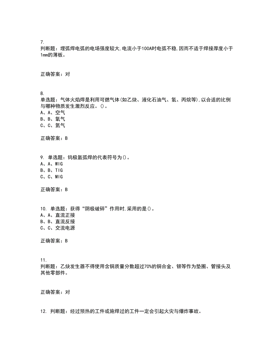 熔化焊接与热切割作业安全生产考试历年真题汇总含答案参考74_第2页