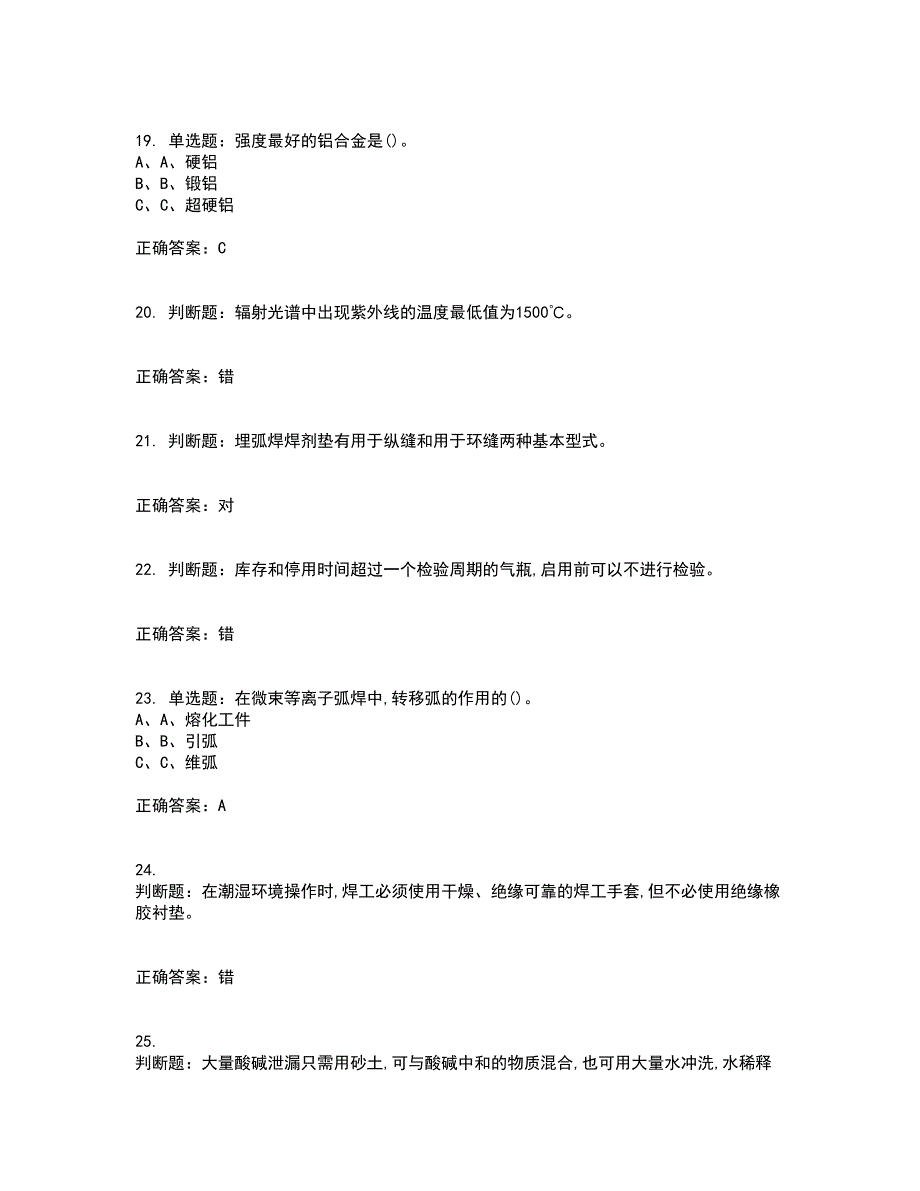 熔化焊接与热切割作业安全生产考试历年真题汇总含答案参考74_第4页