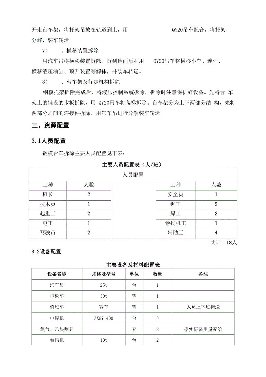 钢模台车拆除措施_第3页