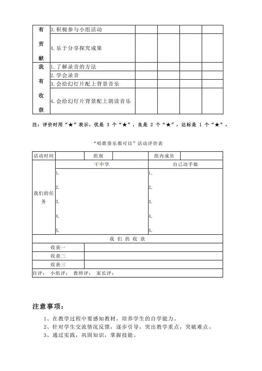 乔何《唱歌奏乐都可以》教学设计案例_第5页