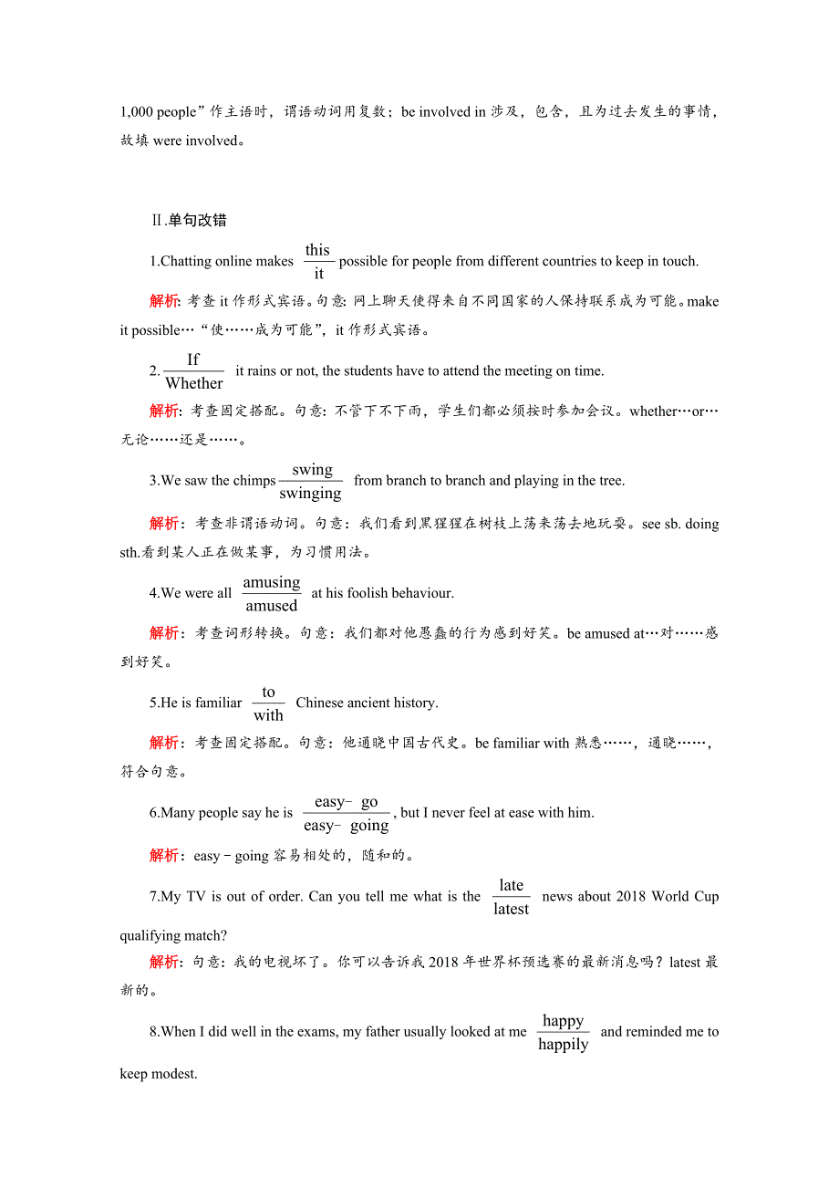 人教版英语必修4课后练：Unit 5 Theme parks Section 2 课后 Word版含答案_第2页