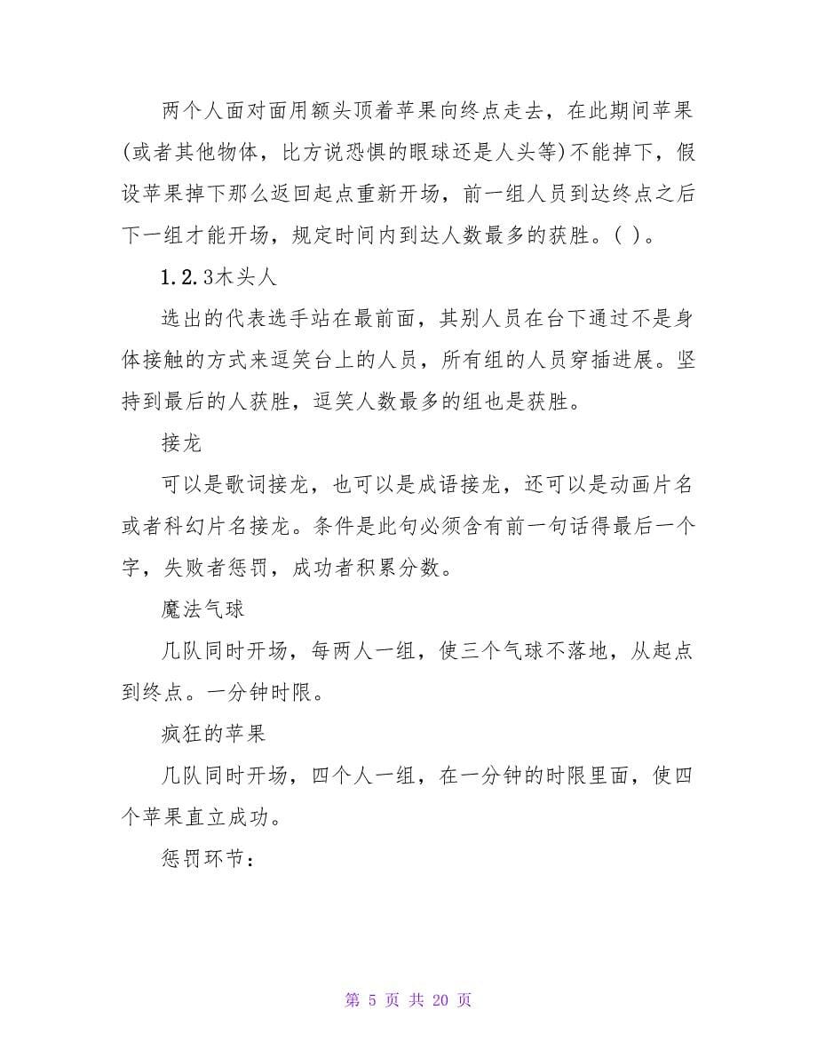 大学万圣节化妆舞会活动策划方案.doc_第5页