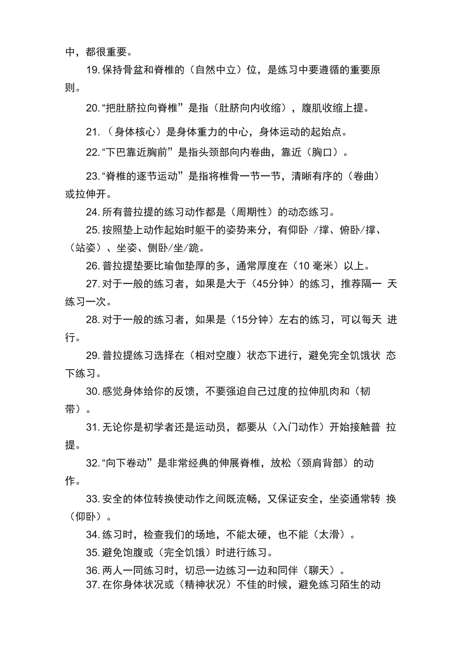 普拉提试题库（答案）_第2页