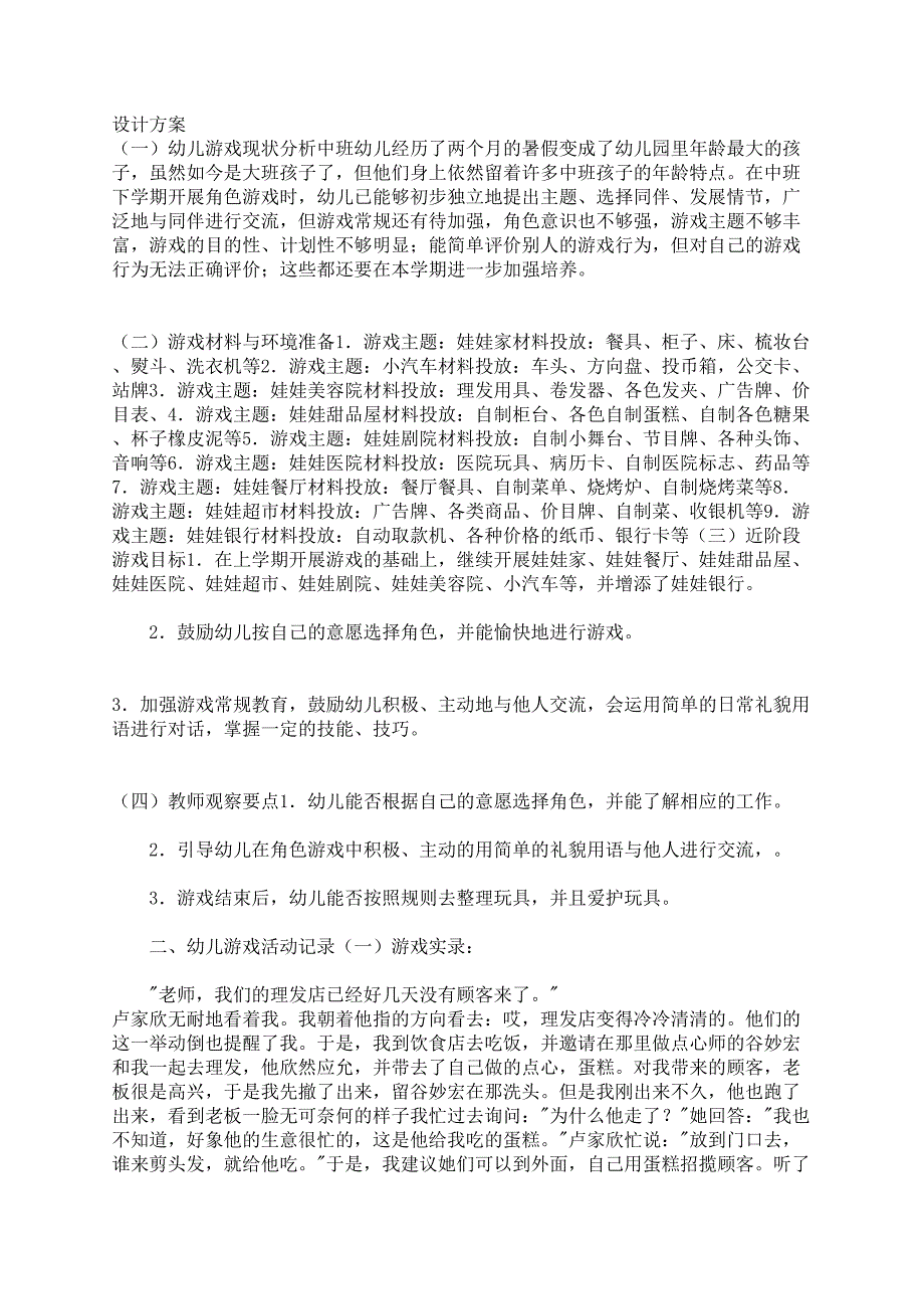 角色游戏设计方案.doc_第1页