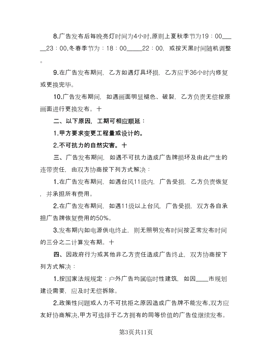 广告公司年度合作协议书简单版（2篇）.doc_第3页